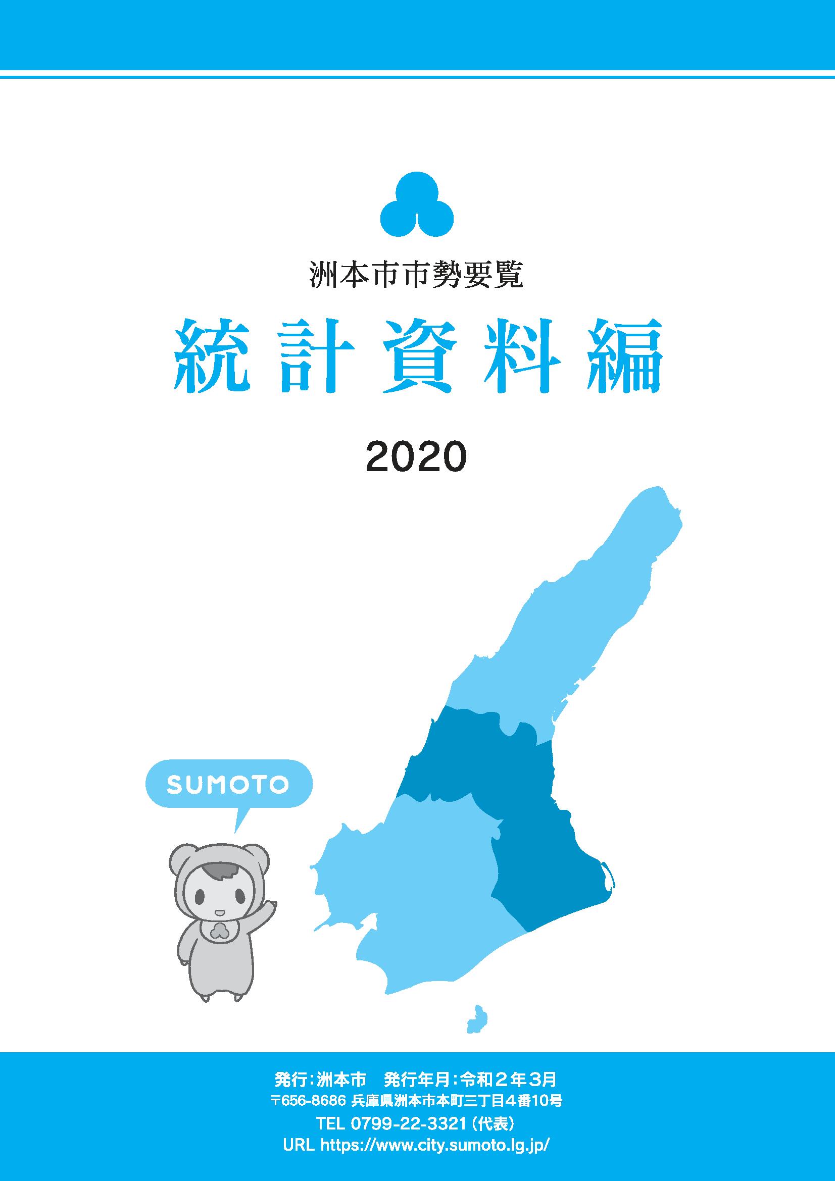 資料編