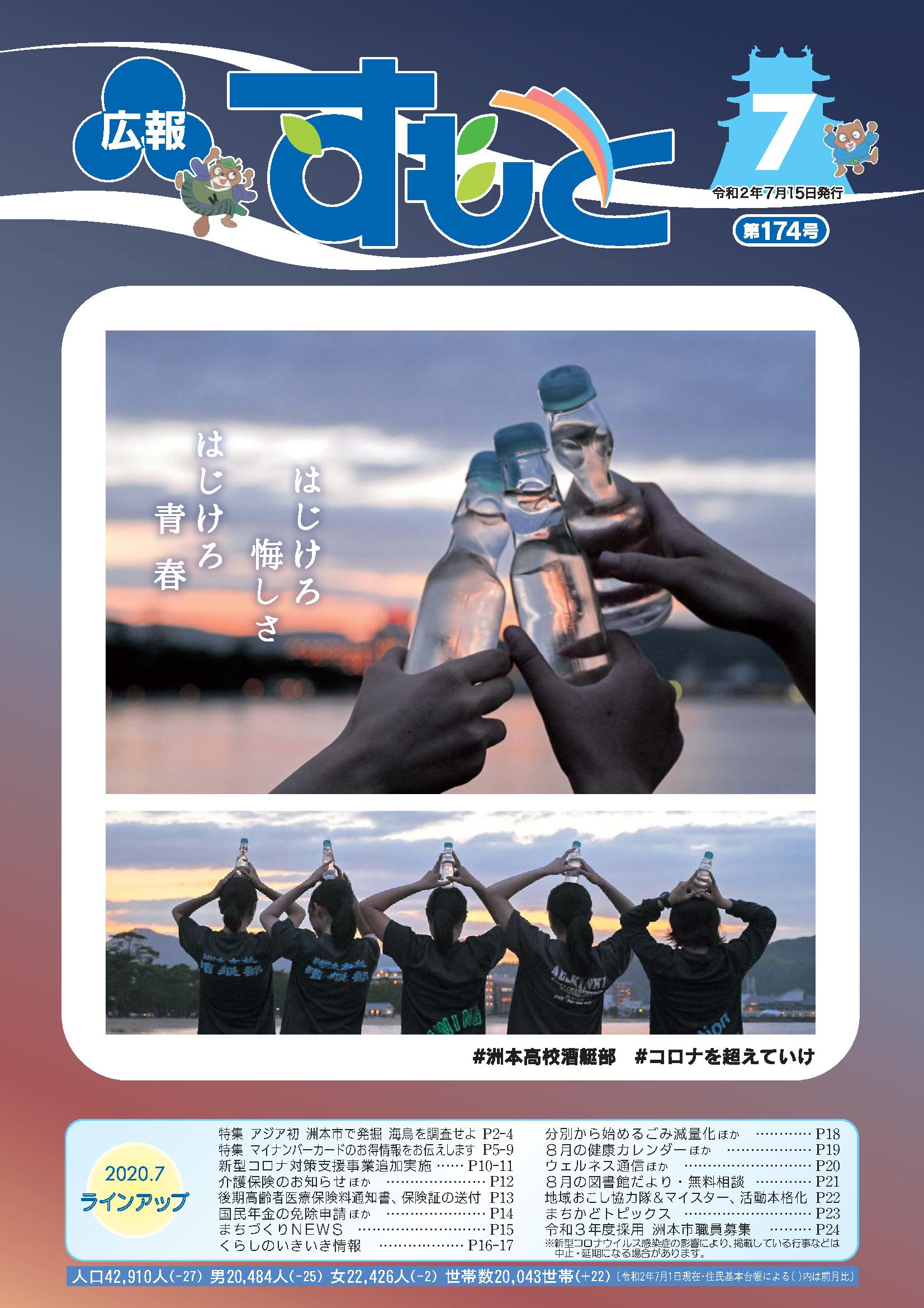 広報すもと令和2年7月号
