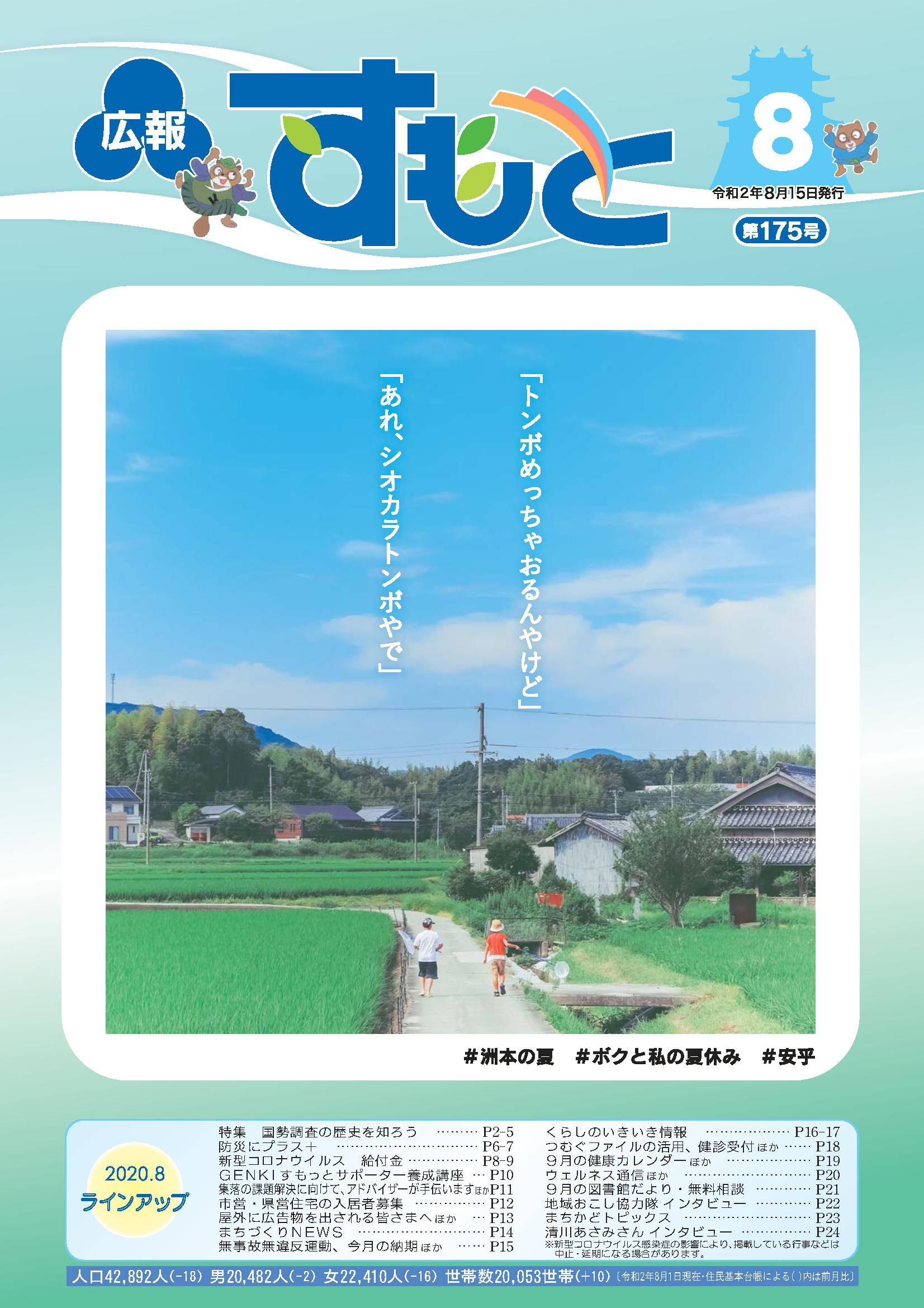 広報すもと令和2年7月号
