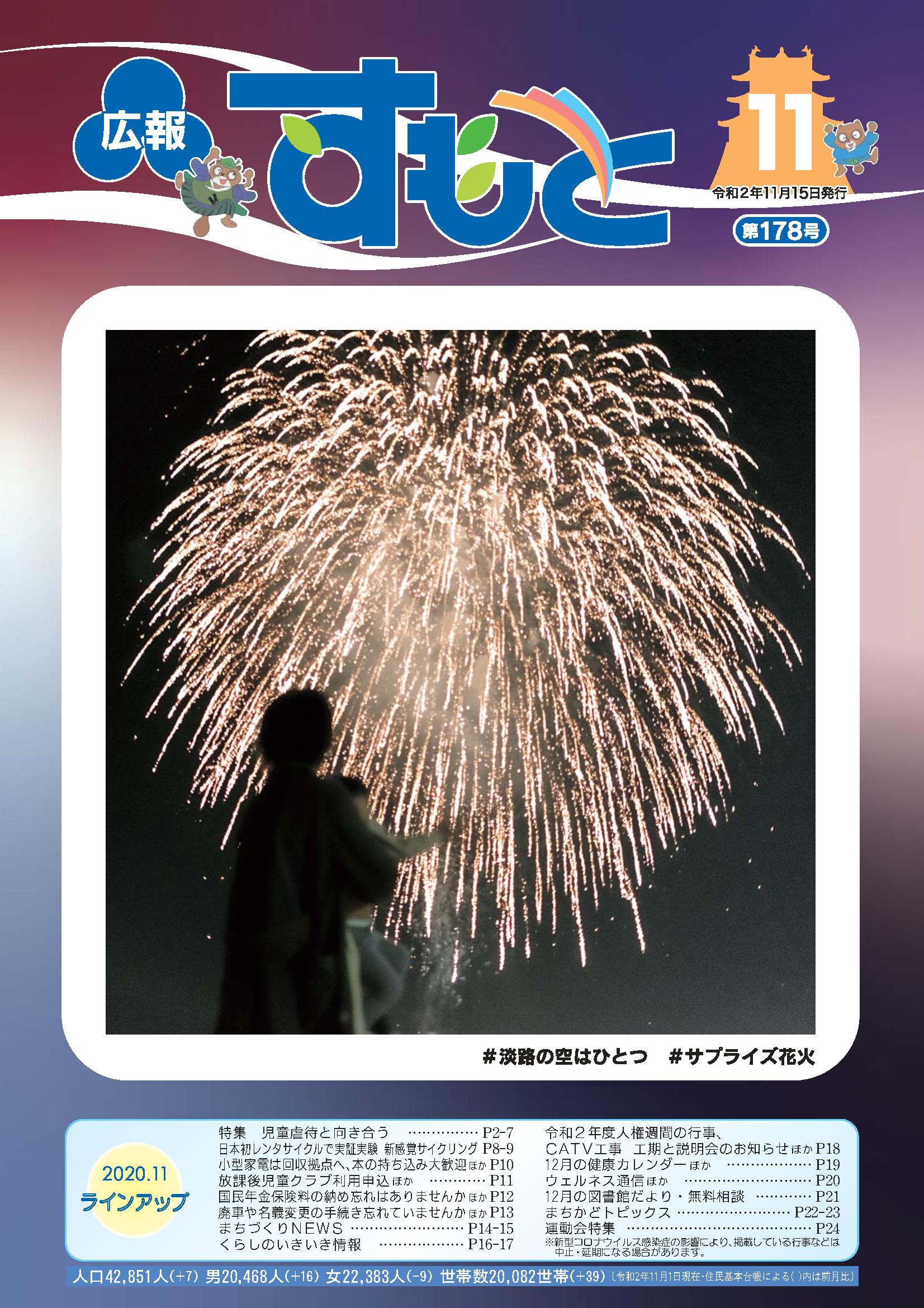 広報すもと令和2年11月号