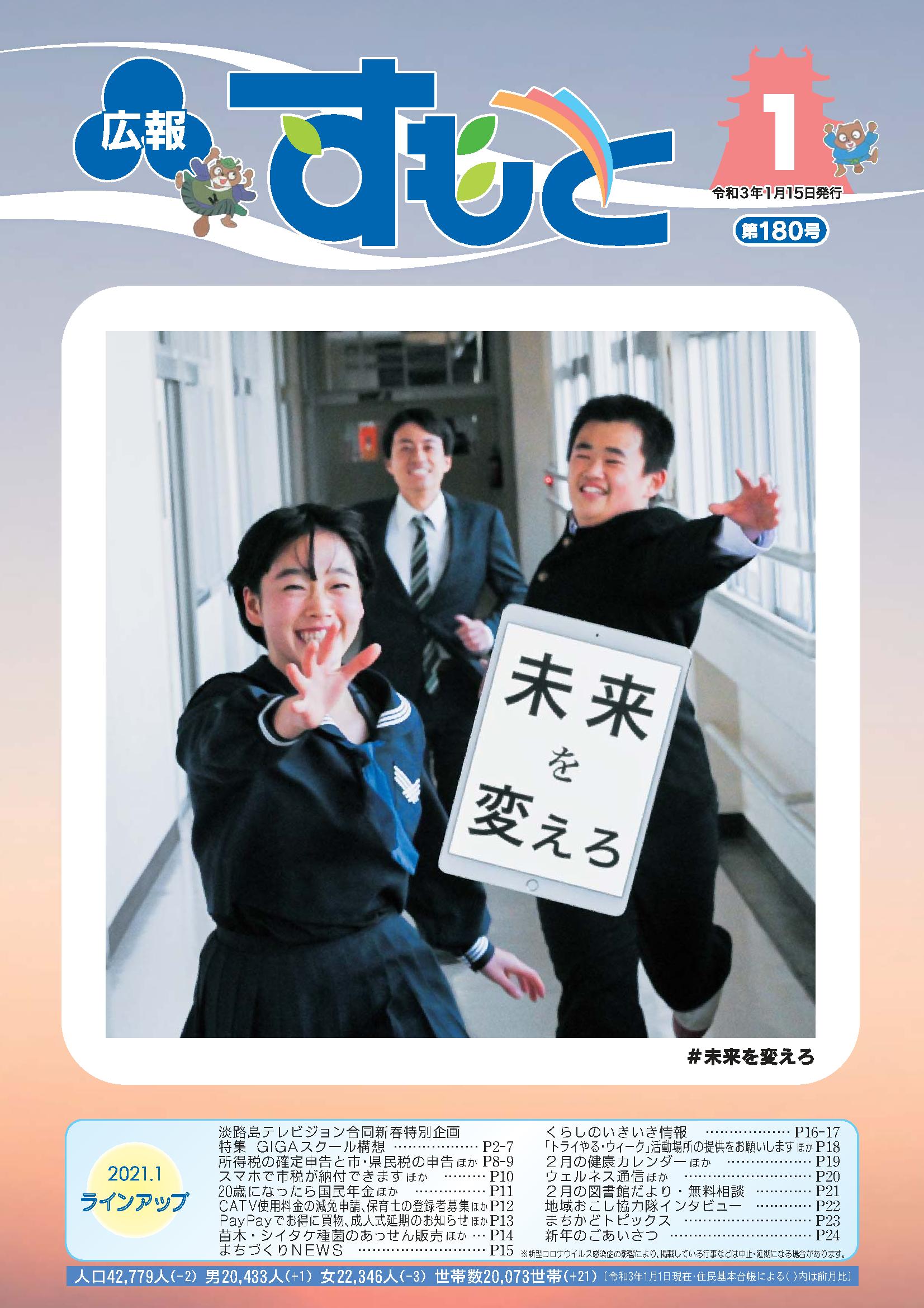 広報すもと令和2年12月号