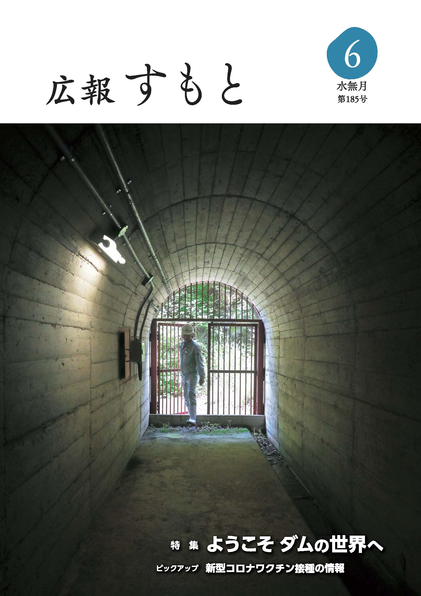 広報すもと令和3年5月号