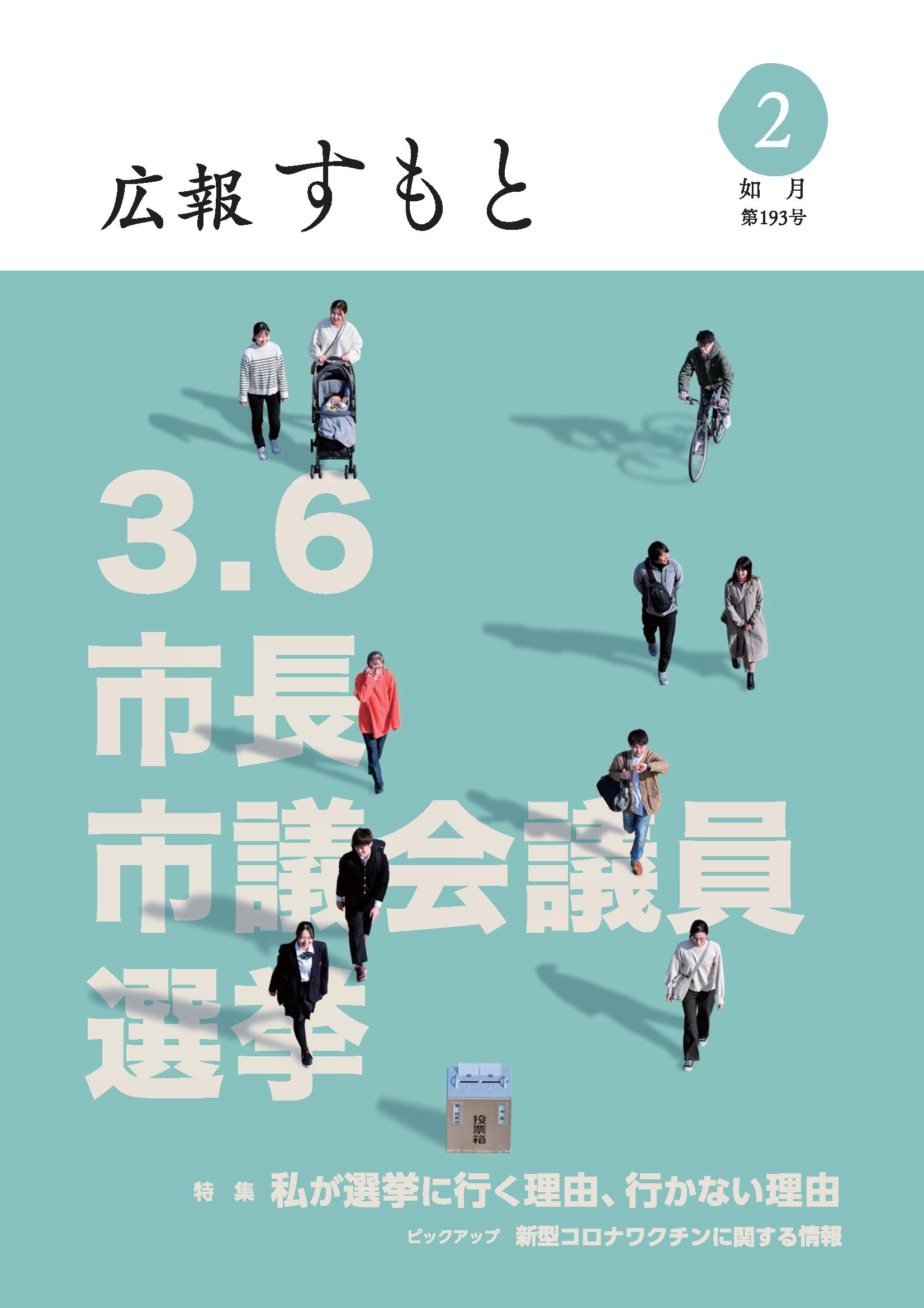 広報すもと令和4年1月号