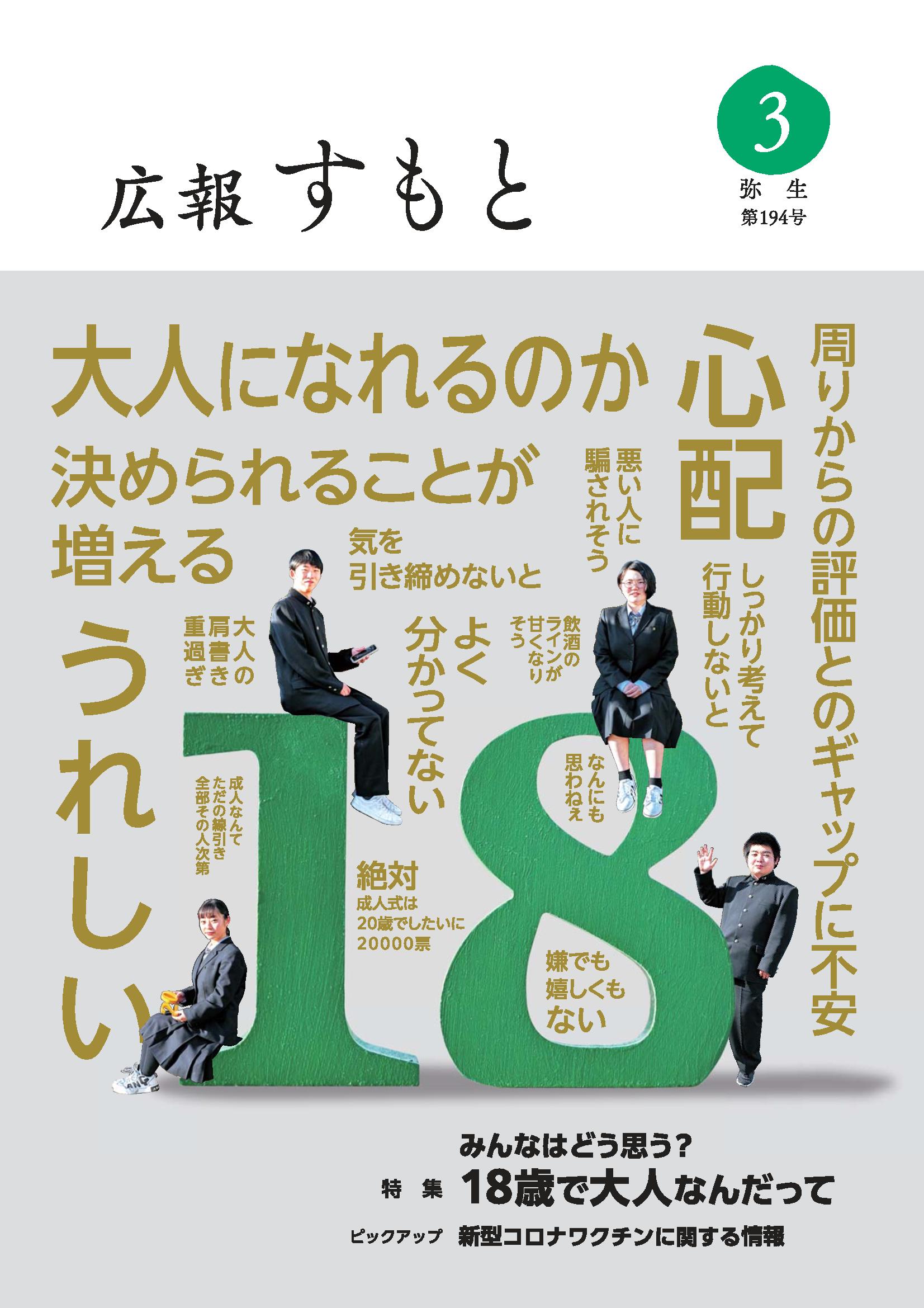 広報すもと令和4年3月号