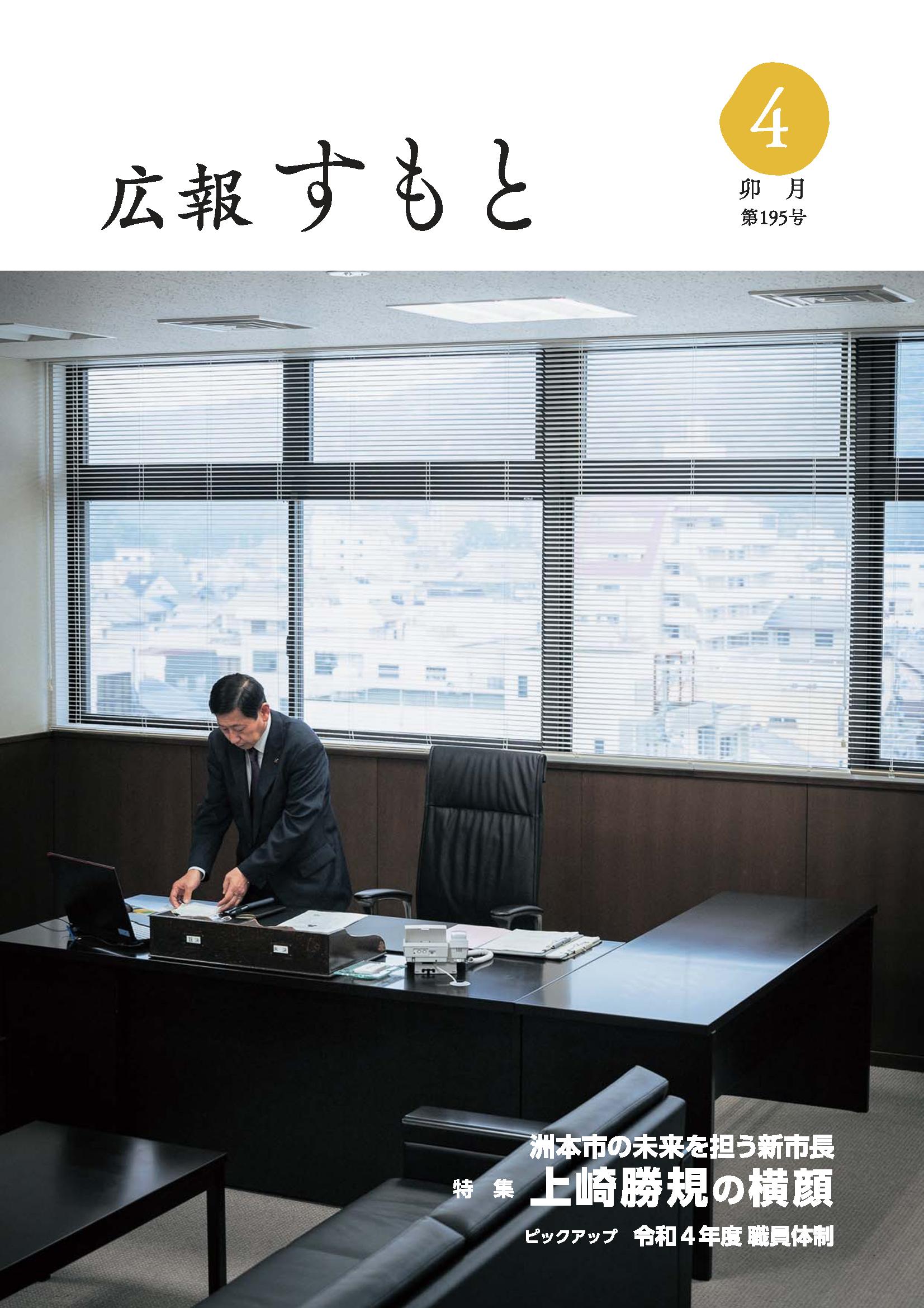 広報すもと令和4年4月号