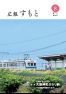 広報すもと令和4年8月号