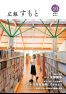 広報すもと令和4年10月号