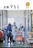 広報すもと令和5年1月号