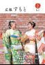 広報すもと令和5年2月号