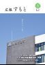 広報すもと令和5年3月号