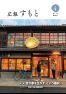 広報すもと令和5年4月号