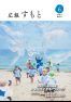 広報すもと令和5年6月号