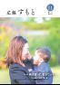 広報すもと令和5年11月号