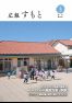 広報すもと令和6年3月号