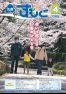 広報すもと令和2年4月号
