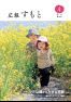 広報すもと令和3年4月号