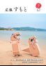 広報すもと令和3年7月号