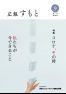 広報すもと令和3年9月号