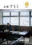 広報すもと令和4年4月号