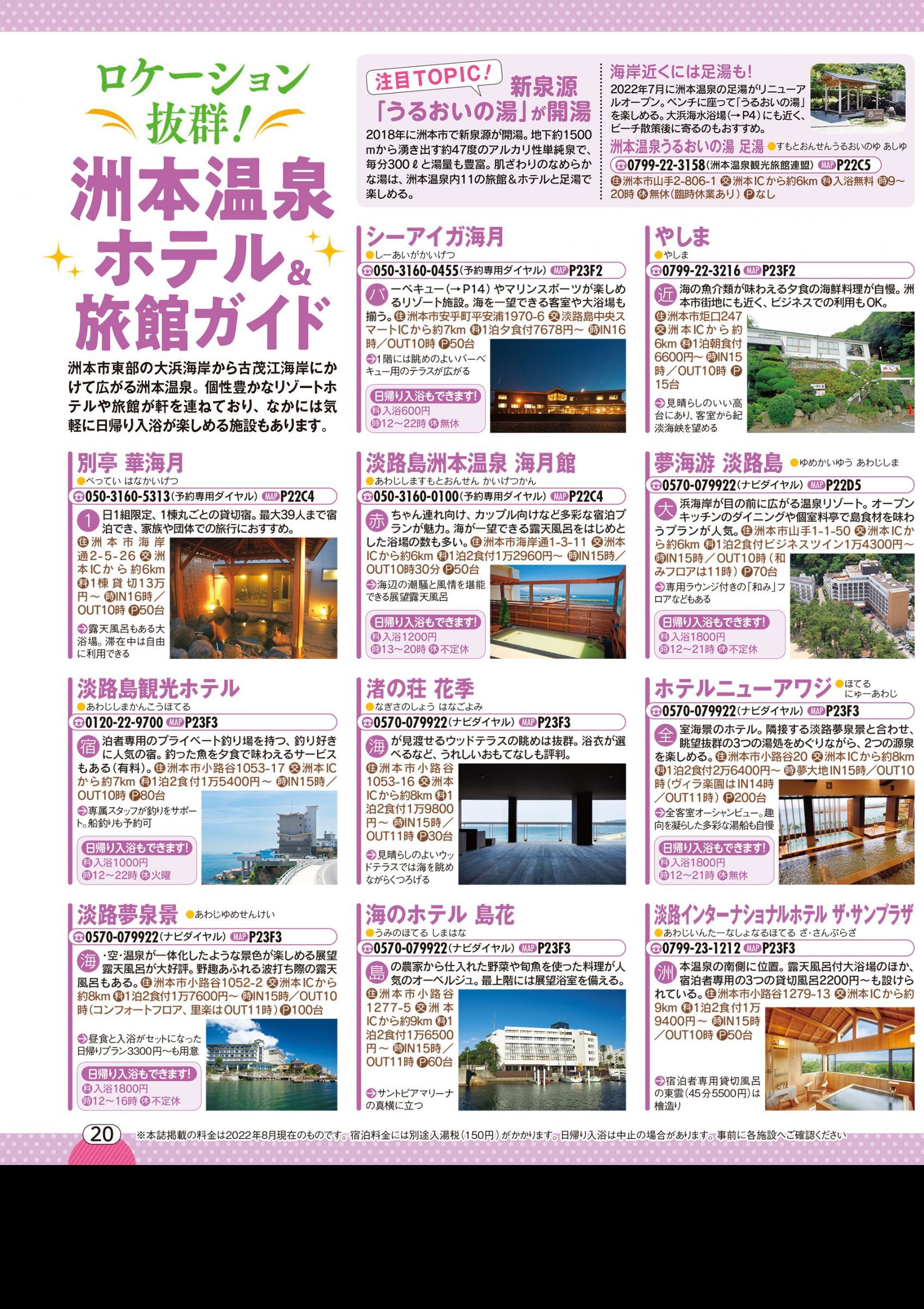 ウェブブック るるぶ特別編集淡路島洲本市