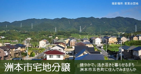 洲本市宅地分譲（五色地区）の画像