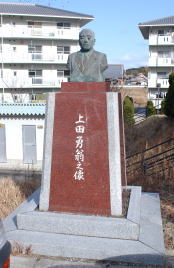 上田勇像の画像