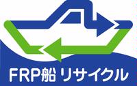 FRP船リサイクル