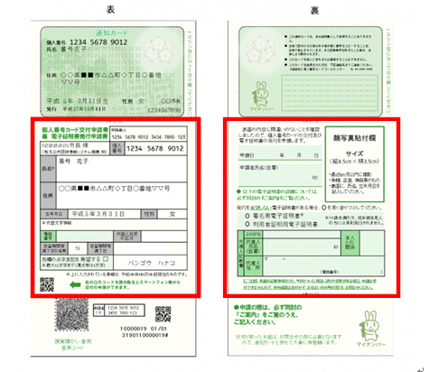 マイナンバーカード交付申請書