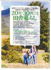 田舎暮らしの本4月号 P.89　