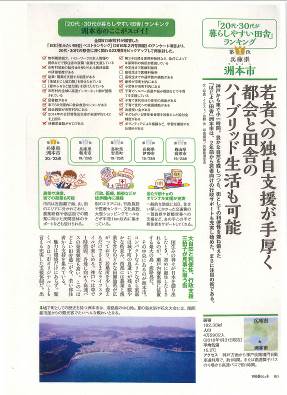 田舎暮らしの本4月号 P.91