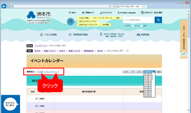 カレンダー表示の切り替えの画像