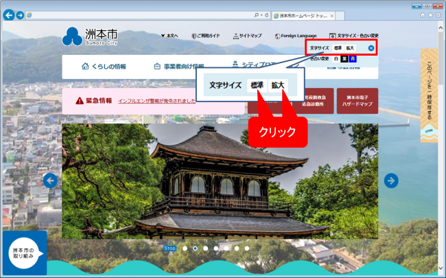 ホームページ上で文字を拡大する方法の画像