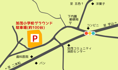加茂小学校駐車場地図