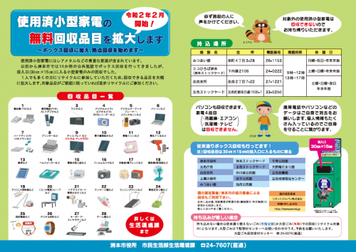 小型家電28品目無料回収