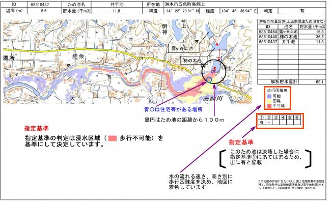 浸水想定区域図説明