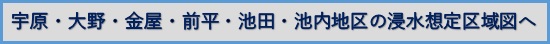 宇原浸水想定区域図へ