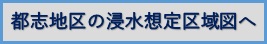 都志浸水想定区域図へ