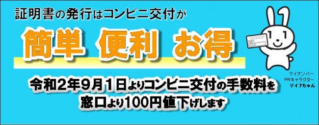 証明書の発行はコンビニ交付が簡単便利お得