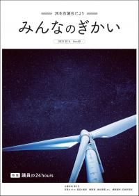 議会だより第60号