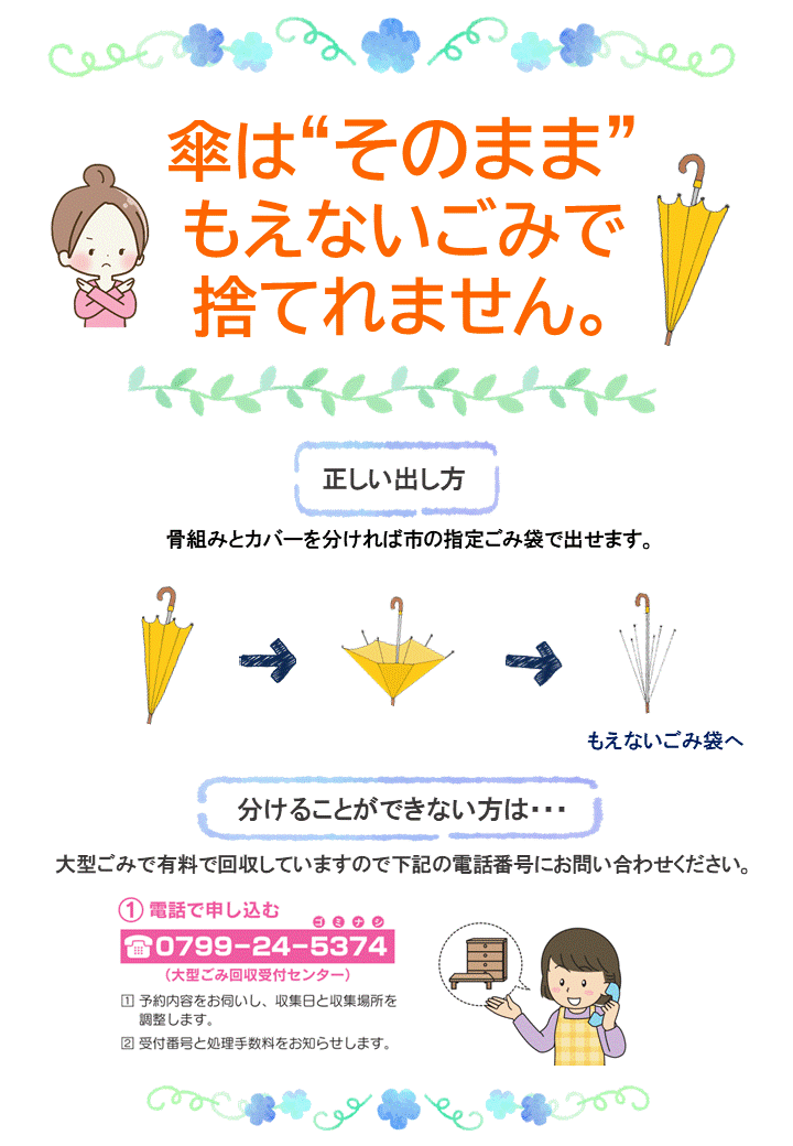 傘の出し方