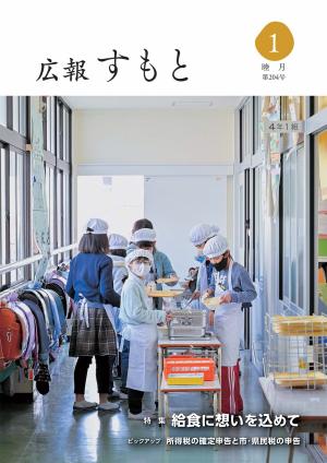 広報すもと令和5年1月号