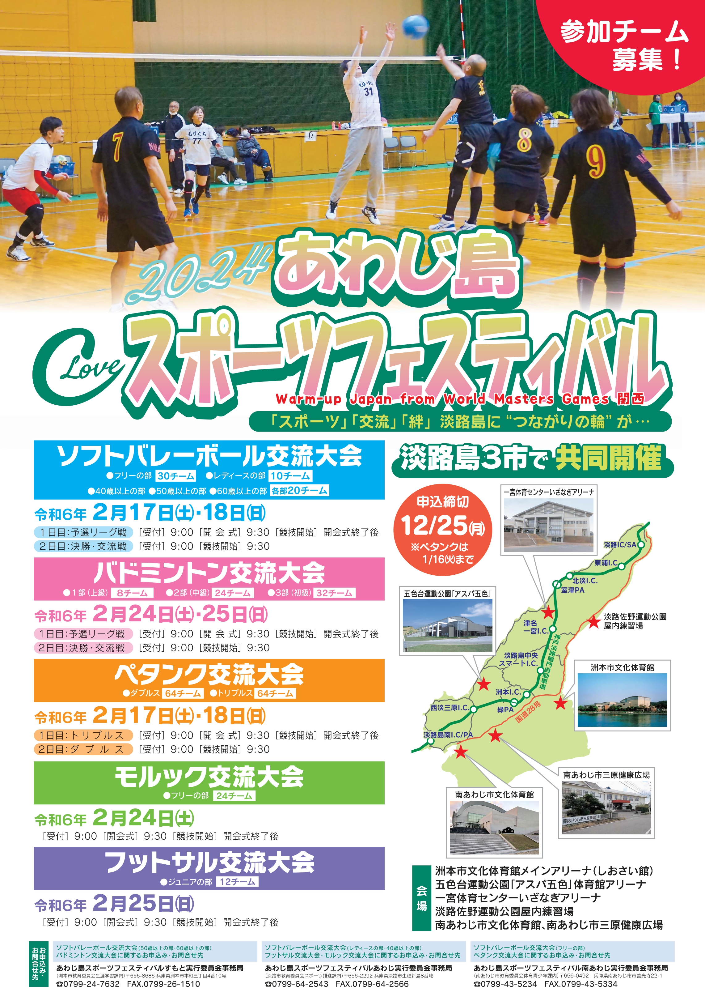 2024あわじ島スポーツフェスティバル　ポスター