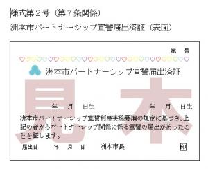 宣誓届出済証表面見本