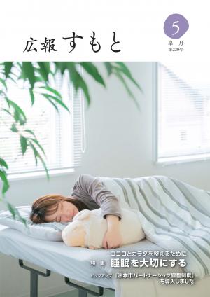 5月号表紙画像