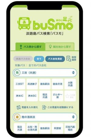 buSmo（バスモ）イメージ1