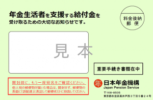 封筒見本