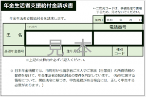請求書見本