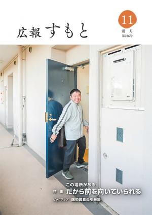 11月号特集