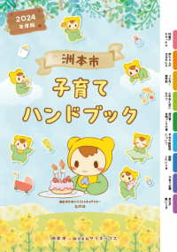 子育てハンドブック表紙