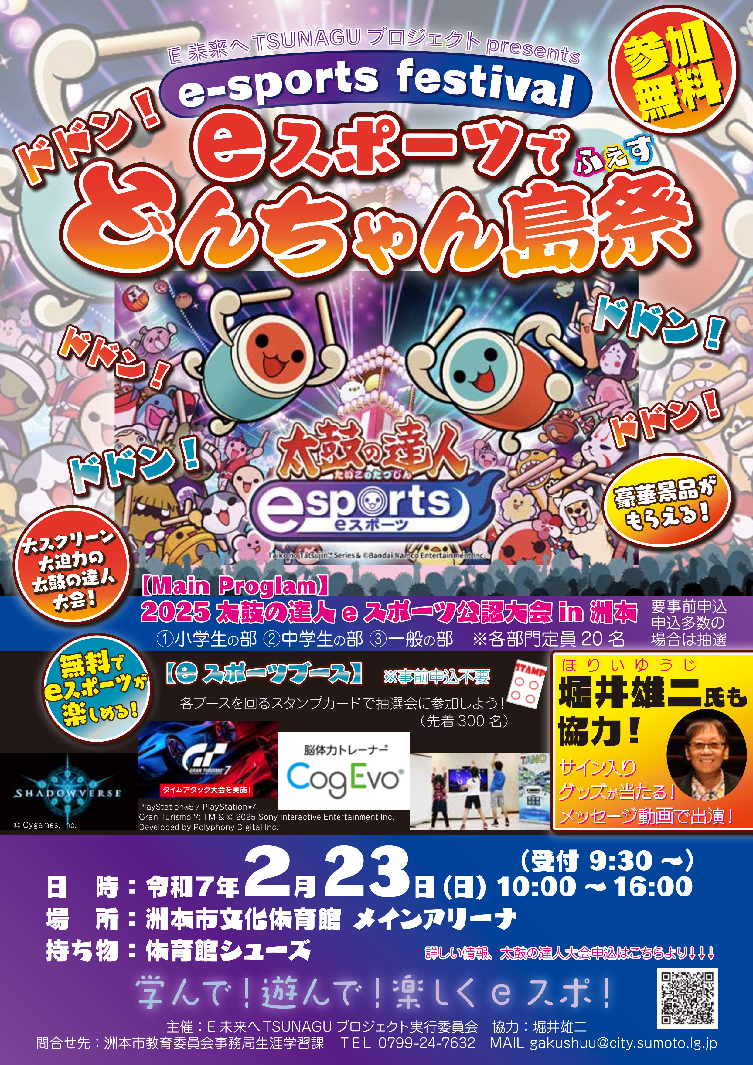 イベントチラシ